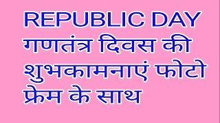 How to make a republic day photo frame screenshot 2