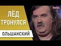 Совет реформ Саакашвили: какие реформы «заказал» Зеленский? Ольшанский - о барыгах и лоббистах