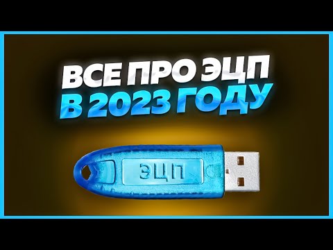 Электронная подпись - ЭЦП 2023. Получение ЭЦП, копия и продление ЭЦП в 2023 году. ЭЦП в налоговой