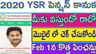 YSR పెన్షన్ కానుక సెలెక్టెడ్ లిస్ట్ ఇలా చూసుకోండి! How To Check YSR Pension Kanuka Status Online