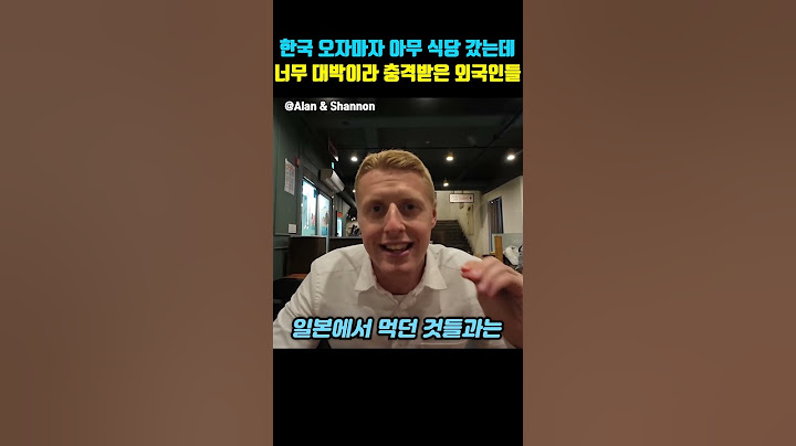 한국 오자마자 아무 식당 갔는데 너무 대박이라 충격받은 외국인