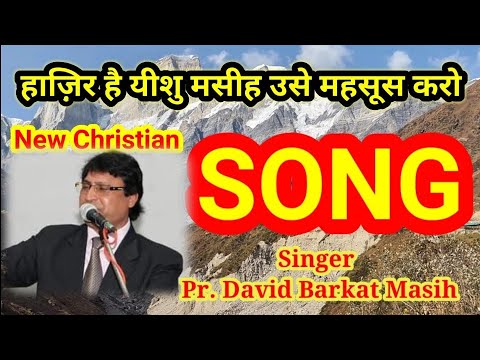 Christian hindiUrdu song Hazir hai yeshu masih  singer Pr David Barkat Masih