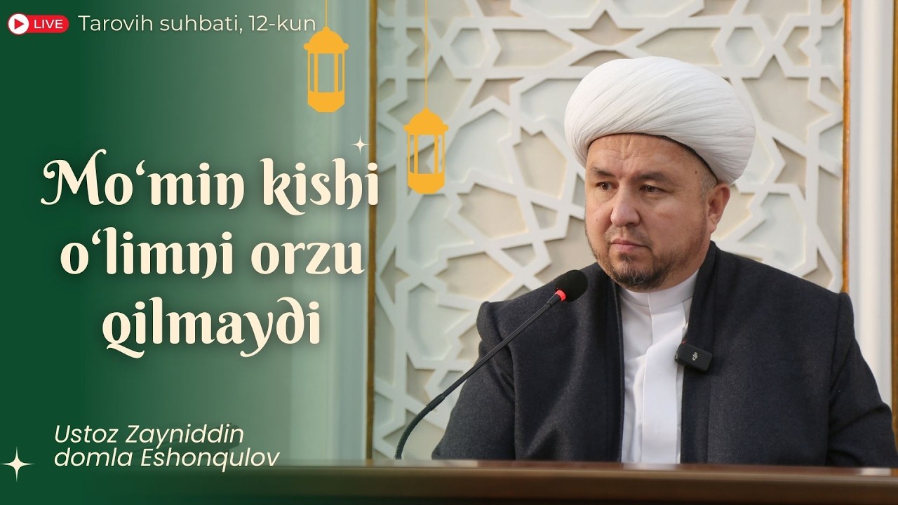 JONLI: Mo‘min kishi o‘limni orzu qilmaydi, Tarovih suhbati, 12-kun 01.03.2026 yil
