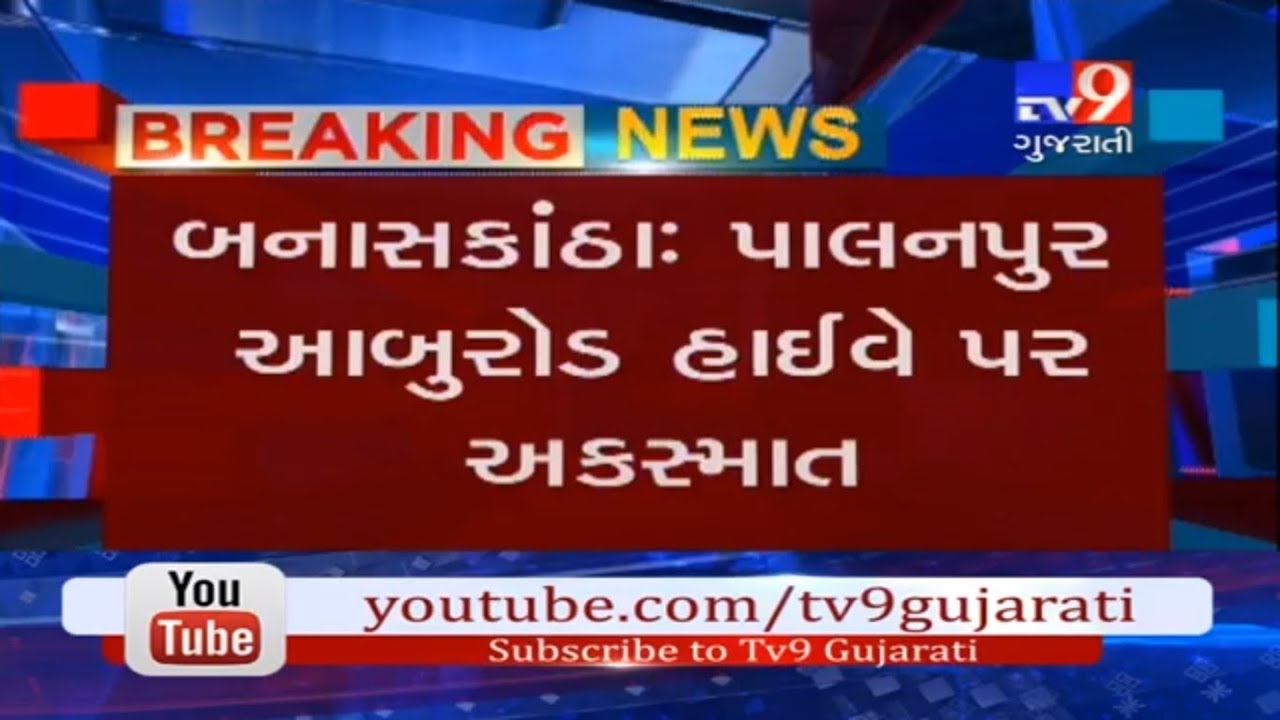 Banaskantha: Couple died as car driver lost control over steering on Palanpur- Abu road highway-Tv9