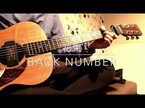 back number 花束 弾き語り カバー