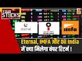 Your Stocks Eternal, IMFA  Oil India Experts की बड़ी सलाह, इन Stocks में आएगी बंपर तेजी, | ETNS