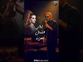 فضل شاكر يغني لـ فيروز ليالي الشمال الحزينة إحساس يعيد الذكريات