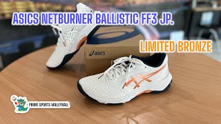 Asics Netburner Ballistic FF3 Jp. Limited สีสวยหรูหราจัด นุ่มจริง