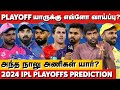 Ipl playoff prediction     kkr rr csk srh dc  ipl 2024