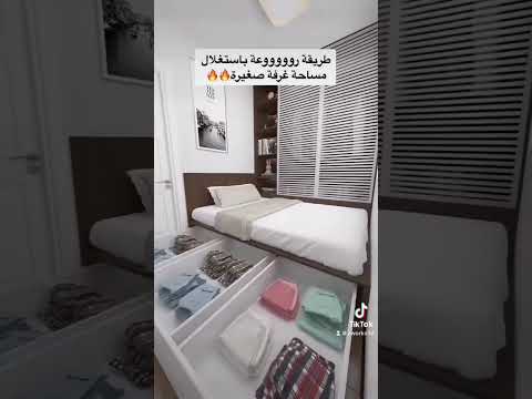 ازاى تستغل مساحة غرفة صغيرة