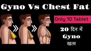 BYE BYE MAN BOOBS को ||Chest Fat को कम कैसे करे || Chest Fat vs Gyno