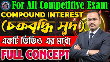 Compound Interest(চক্রবৃদ্ধি সুদ) FULL CONCEPT VIDEO || একটি ভিডিও এর মধ্যে POLICE,SSC GD,CONSTABLE