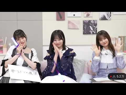リボンの魔法 佐藤璃果 中村麗乃 岡本姫奈 #34
