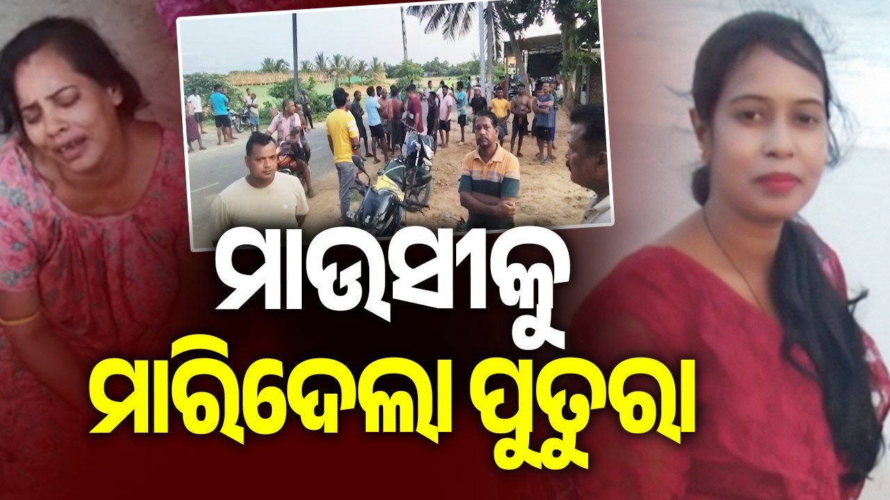Nephew Allegedly M**ders Aunt in Astaranga; Police Launch Probe Into Motive || Kalinga TV 