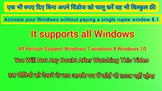 Activate your windows without paying a single rupee Windows 8.1अपनी विंडो को एक्टिवटे करे विंडोज 8.1