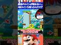マリオメーカー2コインを4枚取らないとクリア不可なのに最後の1枚が取れない...