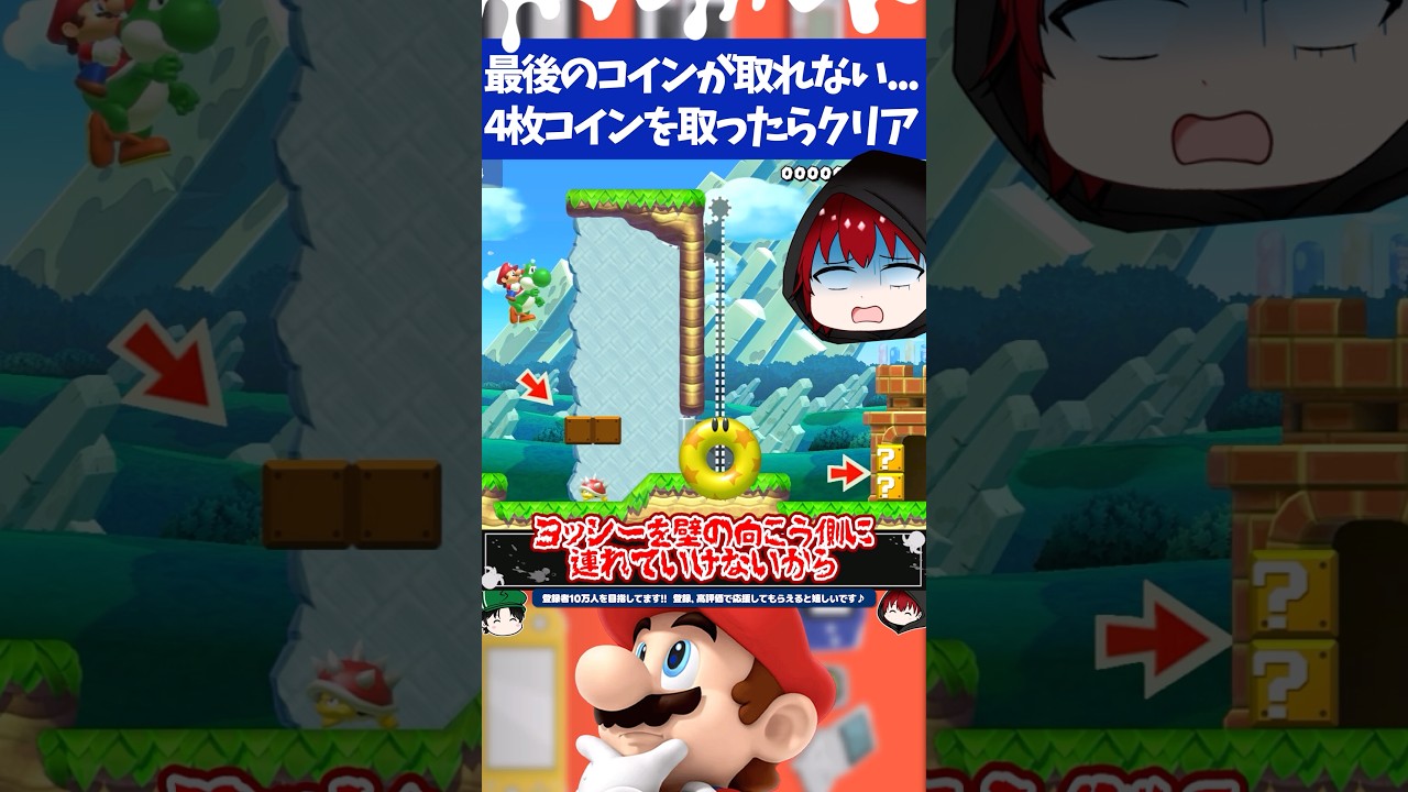 マリオメーカー2コインを4枚取らないとクリア不可なのに最後の1枚が取れない...