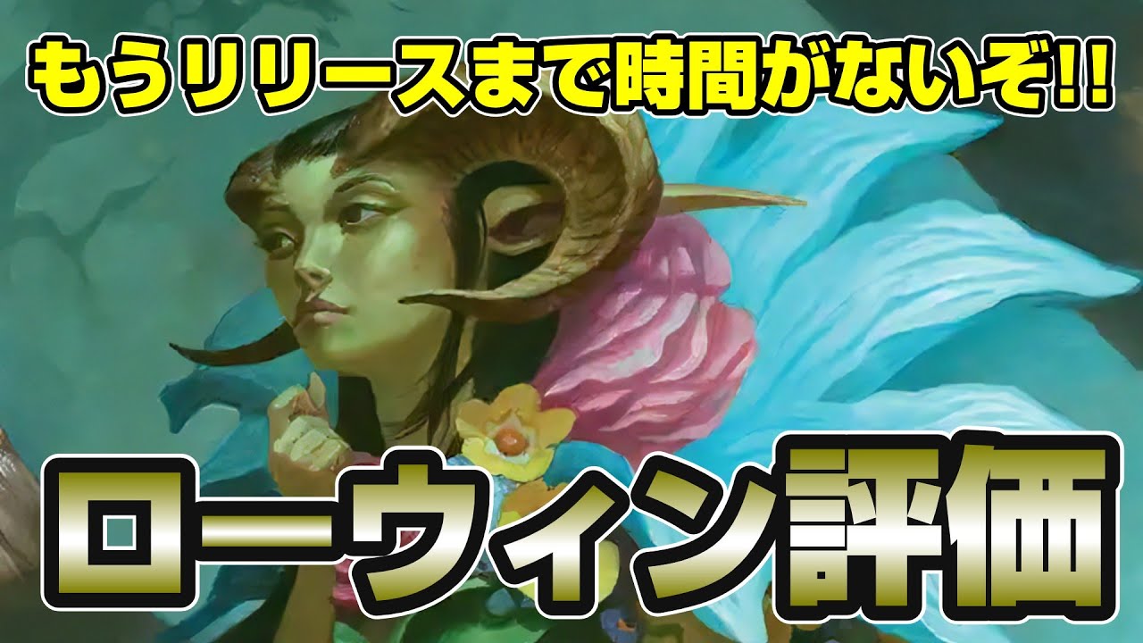 【MTGアリーナ】最新弾ローウィンの昏明をスタンダード構築目線で事前評価する配信【第6回（マルチから）】