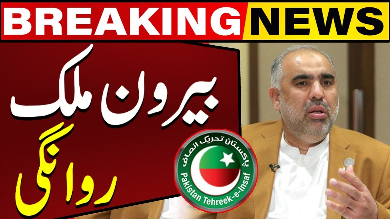 Important News From Peshawar High Court On Asad Qaiser's Request To Leave Abroad | Capital TV