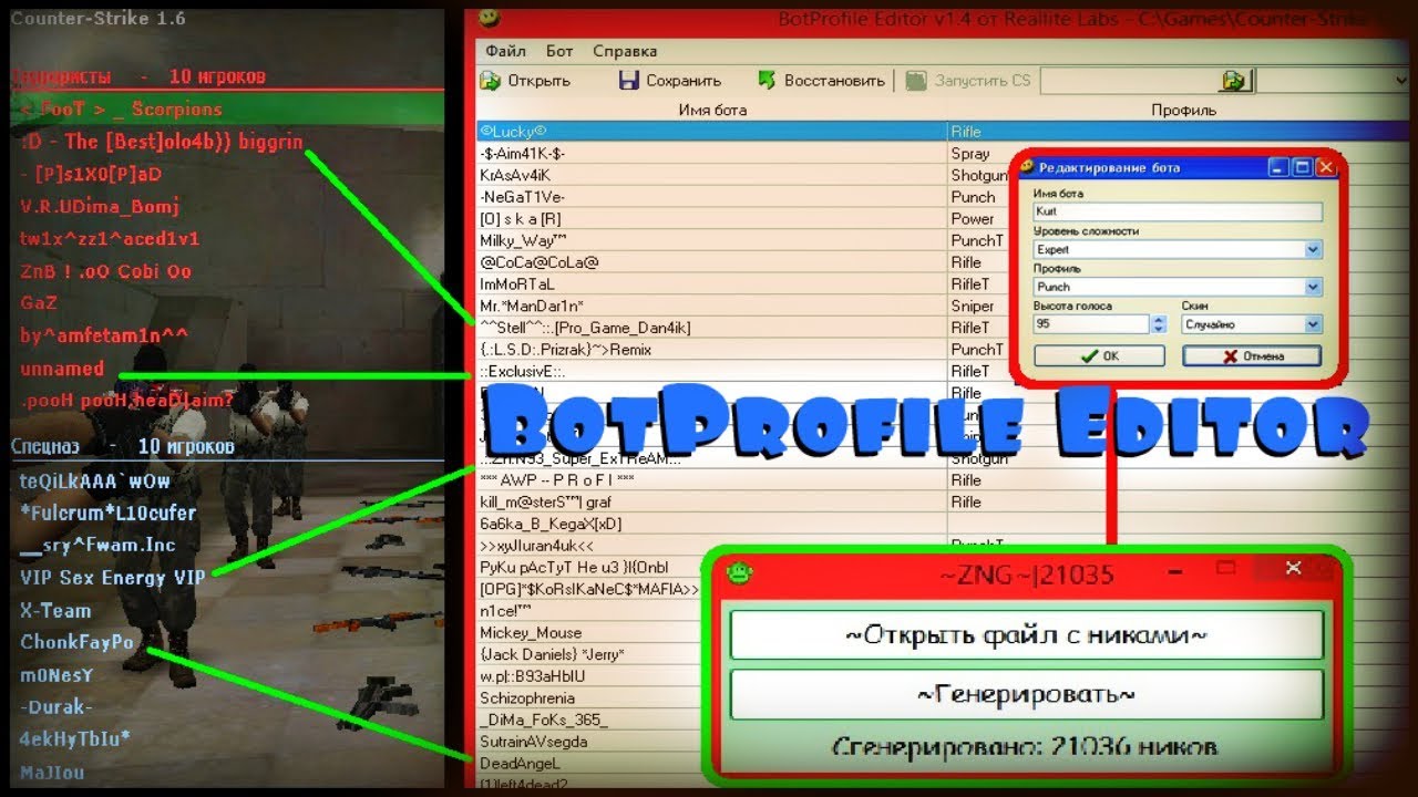 Бот никнеймов. Имена ботов в КС 1.6. Ники ботов в КС 1.6. Имена ботов из КС 1.6. Имена ботов в КС 1.6 список.