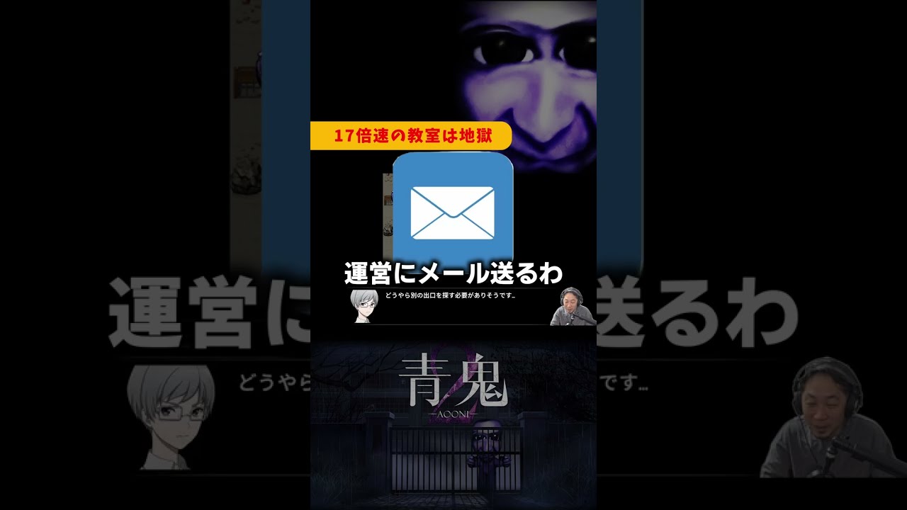 The 17x Speed Classroom is grounds for a complaint #aooni #AoOni2