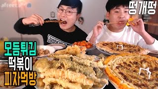형제먹방 모듬튀김 떡볶이 피자L 2판 먹방 Social Eating 16.10.04