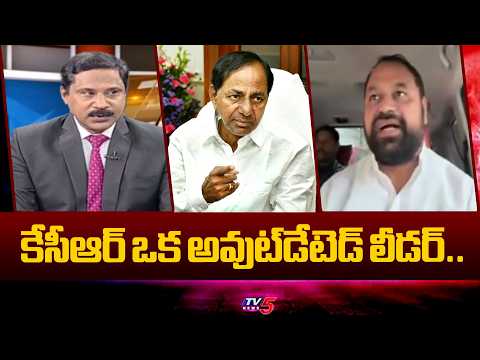 కేసీఆర్ ఒక అవుట్‌డేటెడ్ లీడర్..Congress MLC Addanki Dayakar Sensational Comments on KCR | TV5 - TV5NEWS