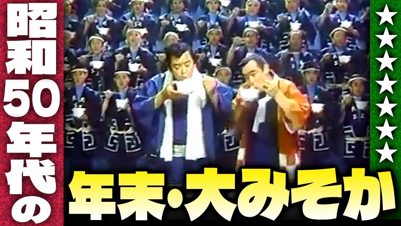 Year-end and New Year's Eve in the 1970s [Aya Ito's Slight