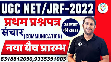 UGC NET/JRF | First Question Paper | NET PAPER FIRST | COMMUNICATION - (COMMUNICATION) BY ROHIT SIR