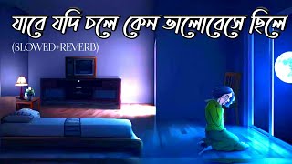 Jabe Jodi Chole | যাবে যদি চলে | Tahsin Ahmed | Tumi Ashbe Bole | Bangla New Video Song 2022