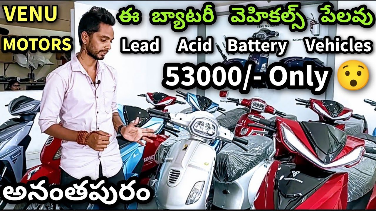 Venu Motors electric Bikes Darmavaram Electric Bikes in Anantapur