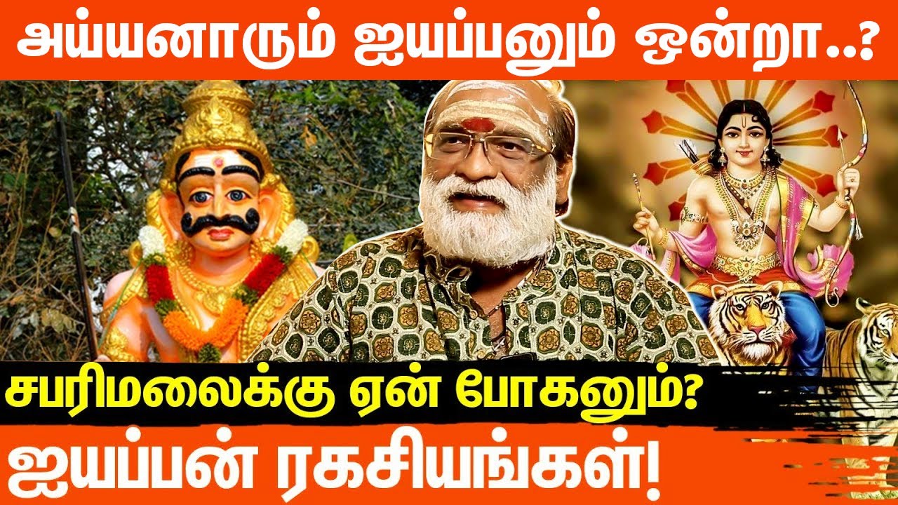 ஐய்யப்பனின் வரலாறு மற்றும்  ரகசியங்கள் ! | Veeramani Raju Song | ஆன்மீககிளிட்ஸ்