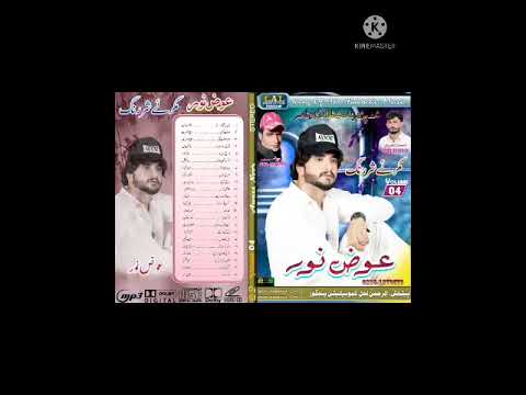 AWAZ NOOR VOLUME 4 SANG 18 BALOCHI SONG LAL PRODUCTION PANJGUR