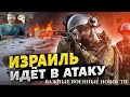 Важные военные новости!