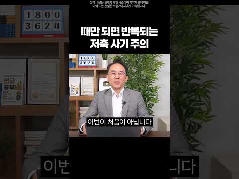 때만 되면 반복되는 저축사기 주의