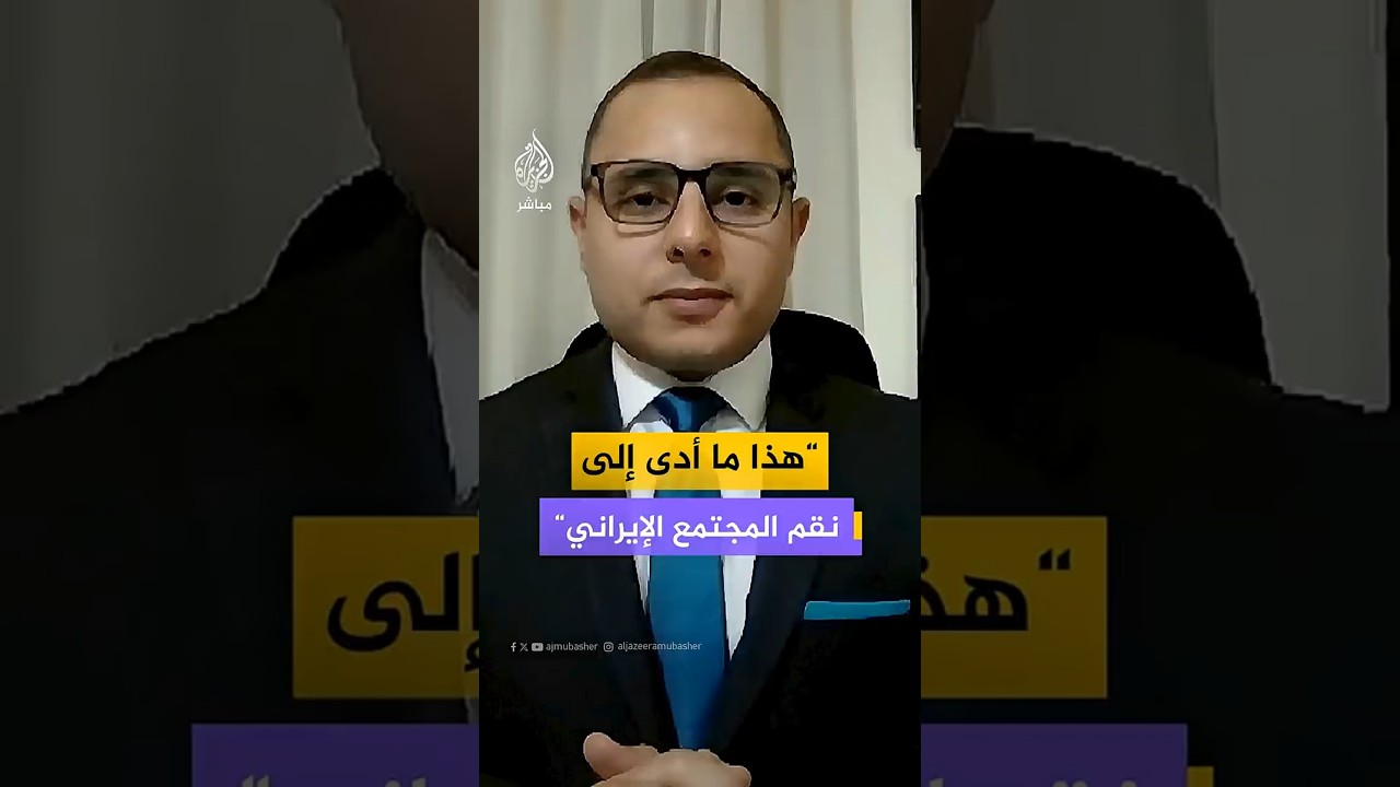 هذا ما أدى إلى نقم المجتمع الإيراني