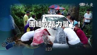 【大愛會客室】20180419 - 在愛之外(7)
