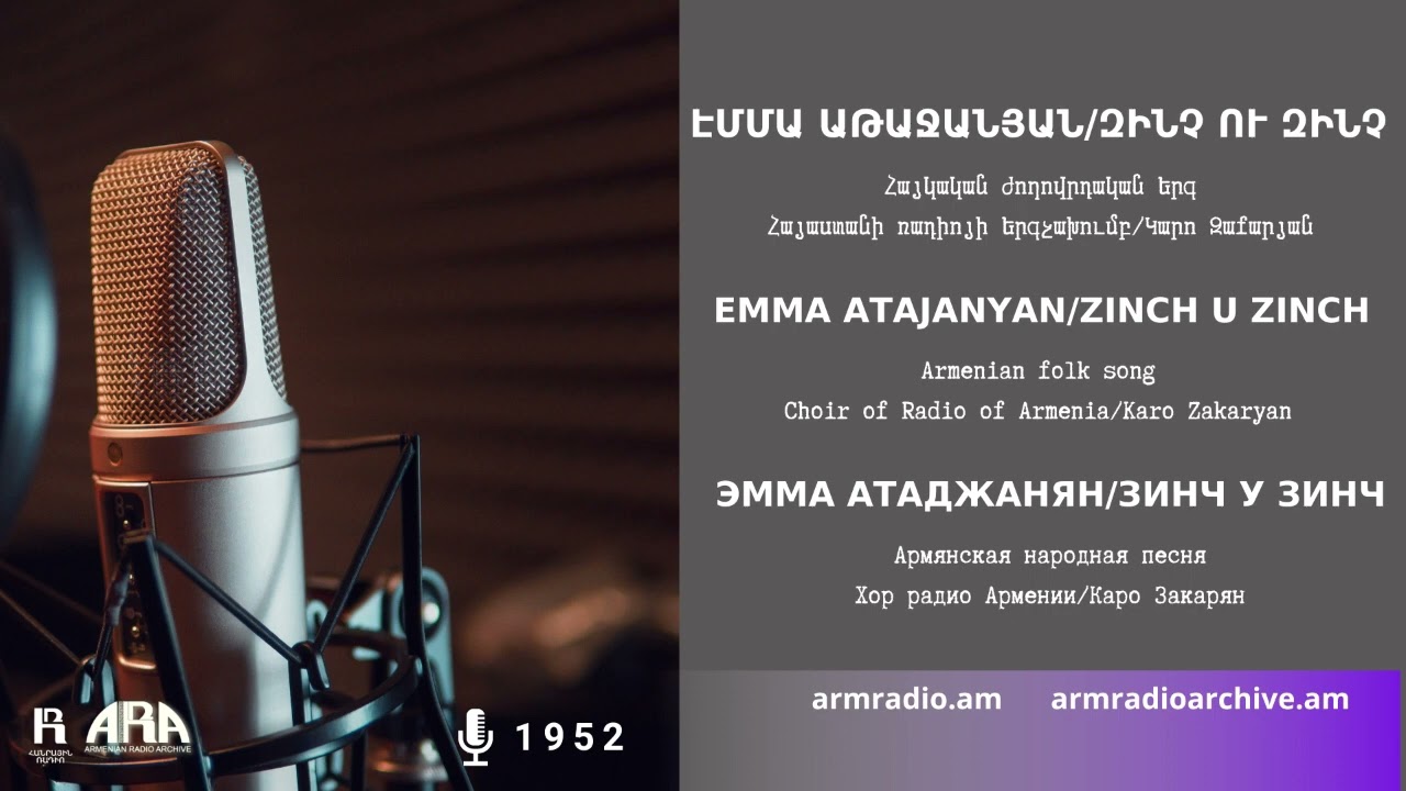 Էմմա Աթաջանյան/ Զինչ ու զինչ/ Emma Atajanyan/ Zinch u zinch
