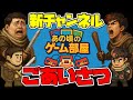 レトロゲームチャンネル始動!はじまりのご挨拶!