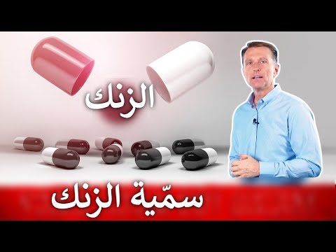 سم ية الزنك متى يصبح الزنك خطيرا