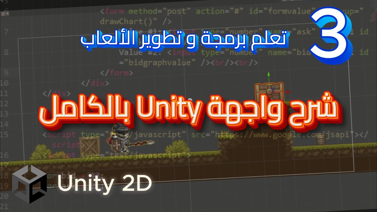 3_تعلم واجهة Unity في دقيقتين (للمبتدئين) - YouTube