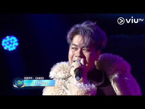 《全民造星II》30強回合  A組 - 項目名稱：別廢話 (  JJ (范卓言) Hugo (丘凱雄) )