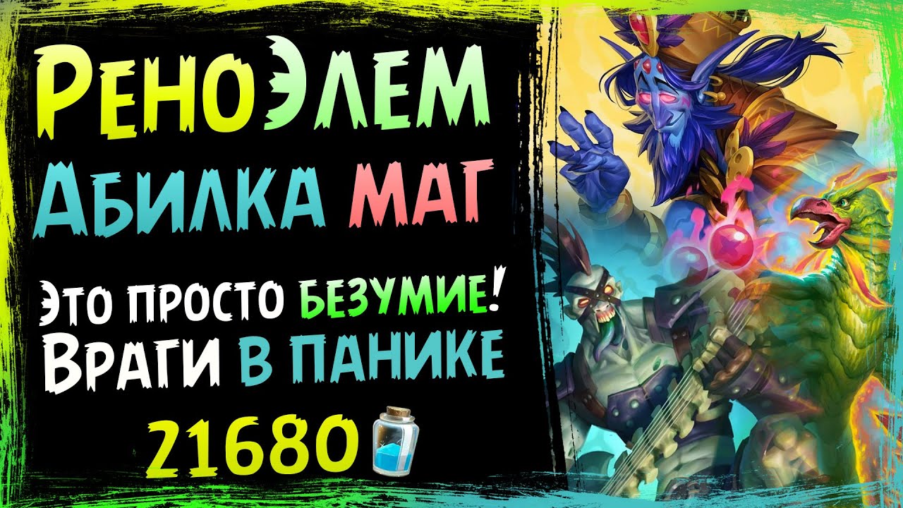 Рено чернокнижник вольный Рено чернокнижник вольный