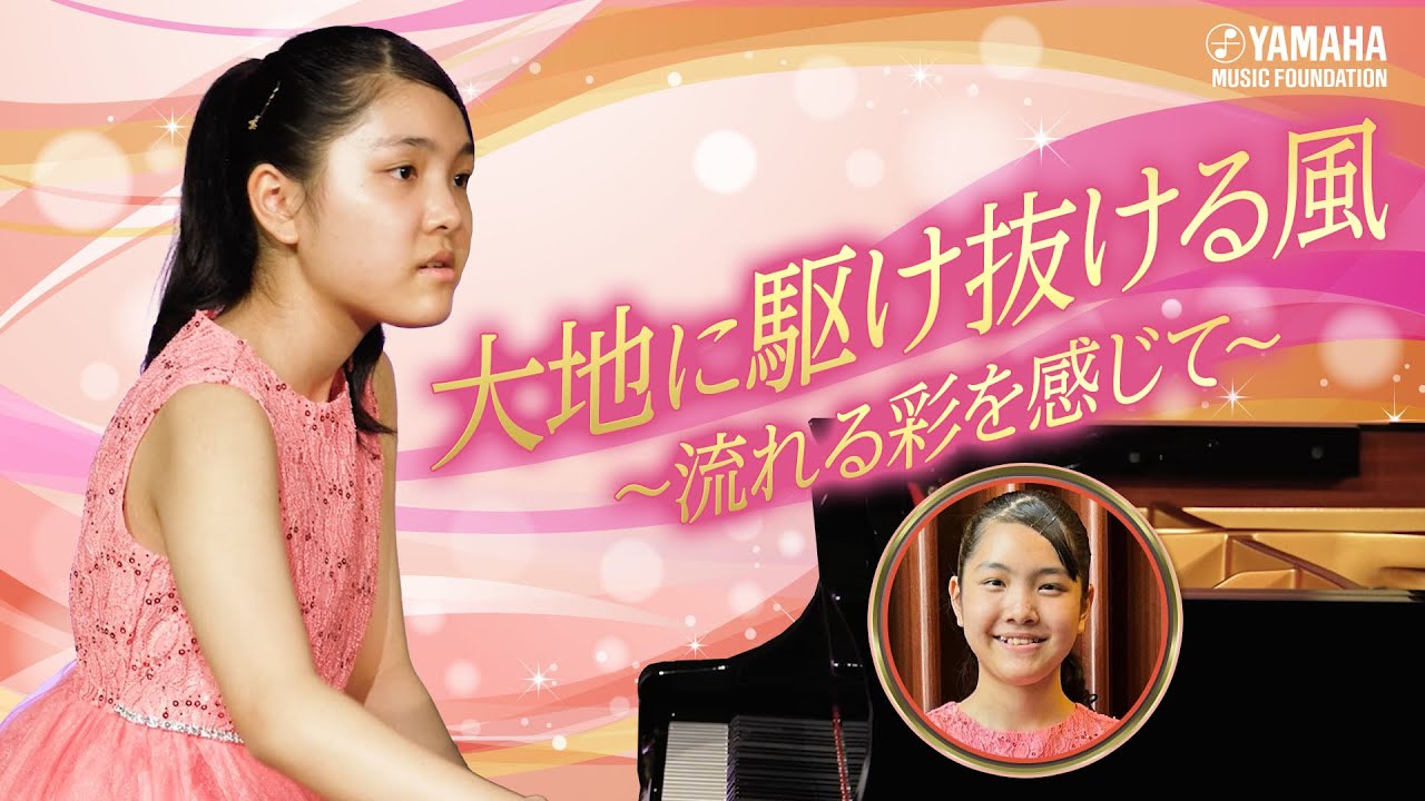 Pソロ】藤森 由芽『風の彩 ～kaze no iro～』JOCセレクション2024