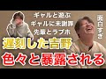 【イタナマ】わざわざ〇〇をするために“ラブホテル”に行く吉野が怖すぎる..(12月3日)