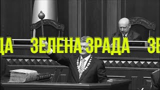 картинка: Гаррі Шульц x Міша Правильний - Зелена зрада
