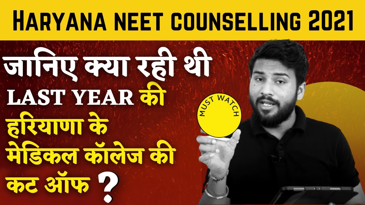 Haryana NEET Counselling 2021 | Government and Private Medical College Last Year Cutoff
