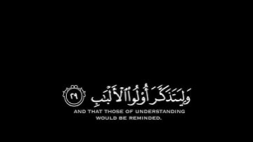 55# تلاوة هادئة وقصيرة { بخلفية سوداء } || القارئ :  إسلام_صبحي  || سورة :  ص  🌷💚🌷