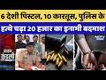 Kotputli Police Action: 20 हजार का इनामी बदमाश हथियारों के जखीरे के साथ गिरफ्तार! Crime News