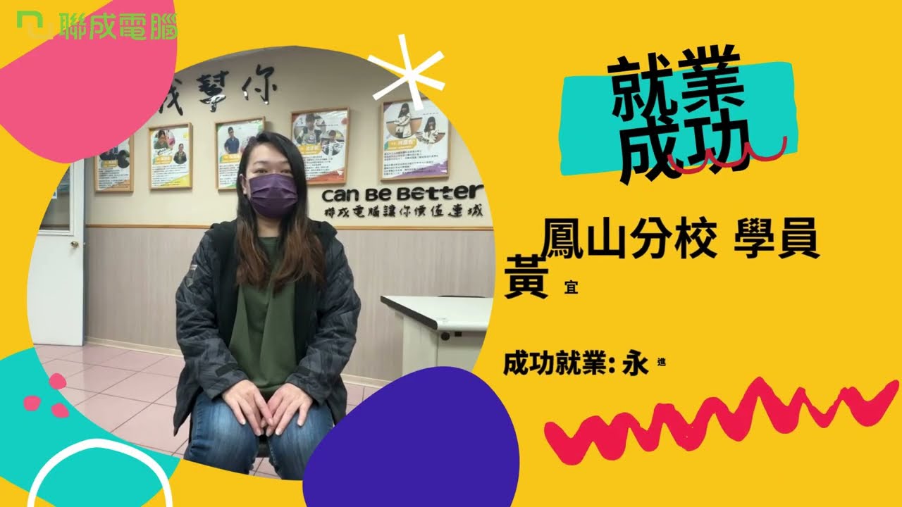 聯成電腦好不好?就業學員好評價👍 從婚紗到美工，學會C4D讓作品更立體 ft. 鳳山分校黃宜柔